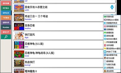 kawaks街机模拟器电脑版下载4