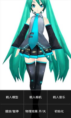 mikumikudance手机版下载4