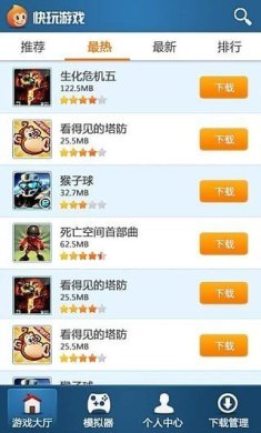 快玩游戏盒app下载3