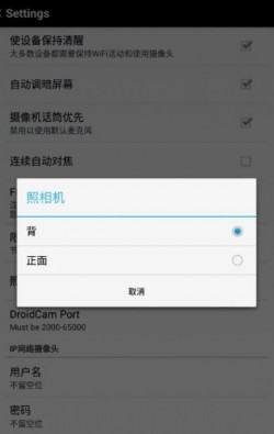 droidcamx下载2