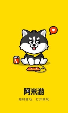 阿米游下载1