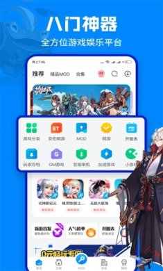 八门神器旧版下载1