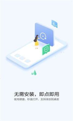 快应用中心官方下载安装3