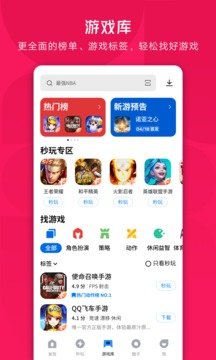 应用宝app官方下载安卓版1