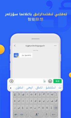 badam维语输入法下载安装app1