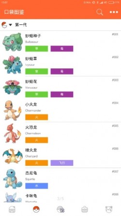 口袋图鉴官网下载1