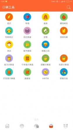 口袋图鉴官网下载3