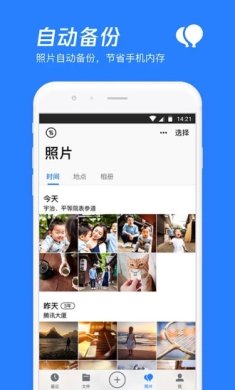 腾讯微云下载1