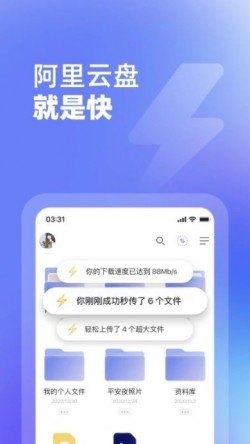 阿里云盘app下载3