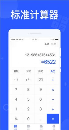 闪电计算器安卓版下载1