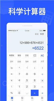 闪电计算器安卓版下载3