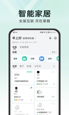 和家亲app官方下载2
