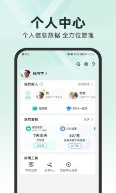 和家亲app官方下载3