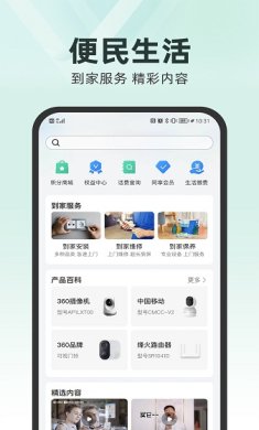 和家亲app官方下载4
