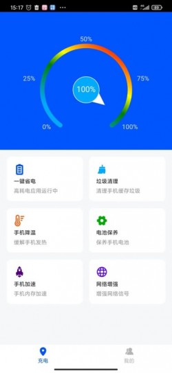 疾充电智能安卓版下载1