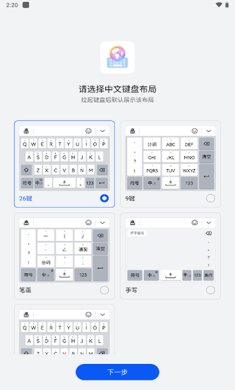 小艺输入法下载4