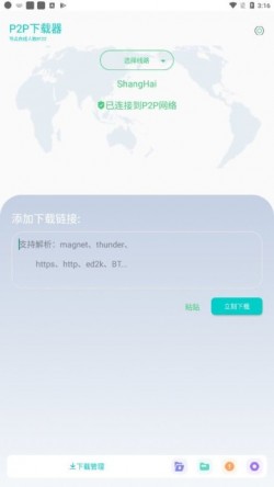 P2P下载器最新版下载3