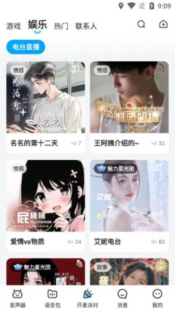 哆啦变声器软件下载1