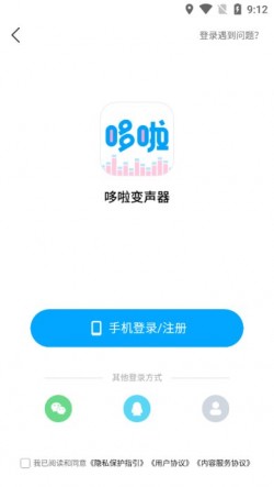 哆啦变声器软件下载4