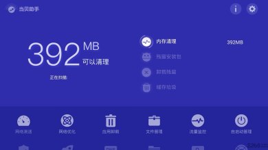 当贝助手官网下载1