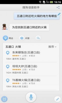 搜狗语音助手下载1