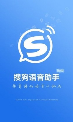 搜狗语音助手下载3