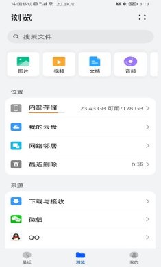 华为文件管理app正式版下载2