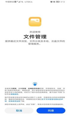华为文件管理app正式版下载4