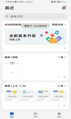 华为文件管理app正式版下载3