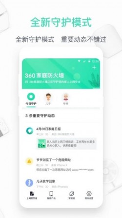 360家庭防火墙最新版下载1