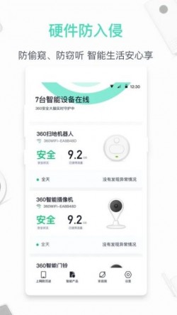360家庭防火墙最新版下载3