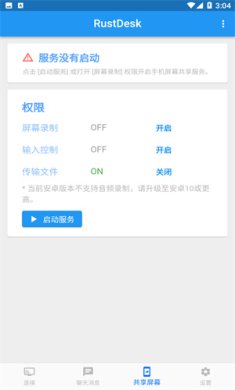 RustDesk安卓版下载2