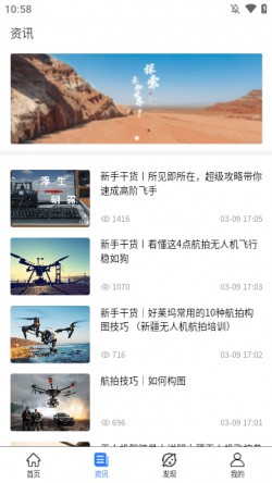 无人机宝典官方下载4