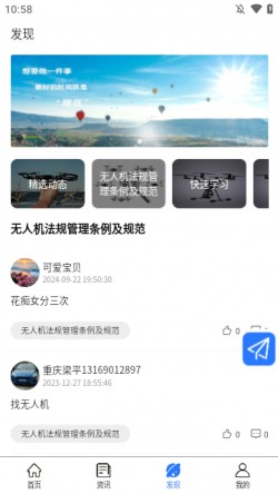 无人机宝典官方下载1