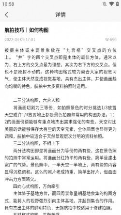 无人机宝典官方下载2