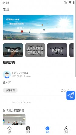无人机宝典官方下载3