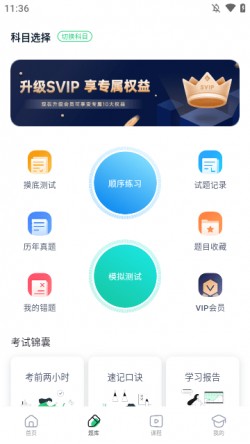 高考宝典下载最新版本5