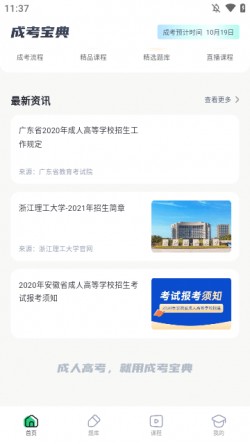 高考宝典下载最新版本2