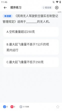 无人机考试题库最新版下载安装1