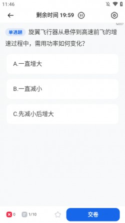 无人机考试题库最新版下载安装2