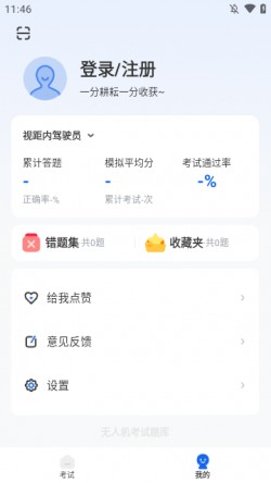 无人机考试题库最新版下载安装5
