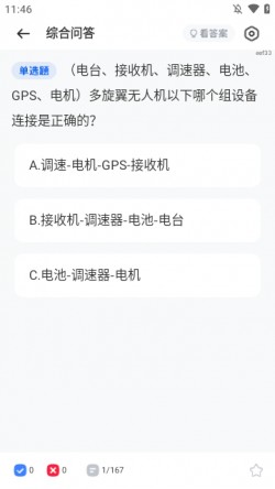 无人机考试题库最新版下载安装4