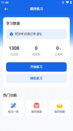 无人机考试题库最新版下载安装3