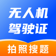 无人机驾驶证题库app手机版下载