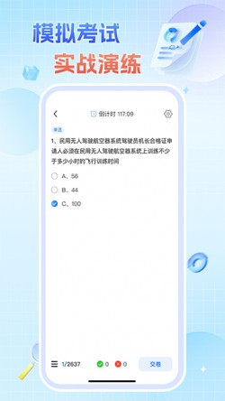 无人机驾驶证题库app手机版下载1