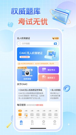 无人机驾驶证题库app手机版下载4