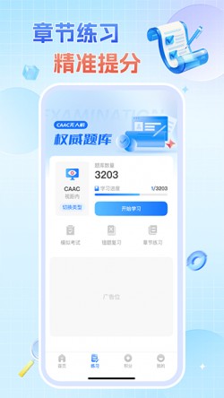 无人机驾驶证题库app手机版下载3