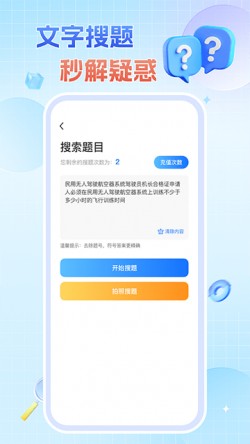 无人机驾驶证题库app手机版下载2