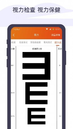 体检宝手机测血压视力心率app下载安装2