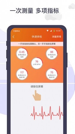 体检宝手机测血压视力心率app下载安装3